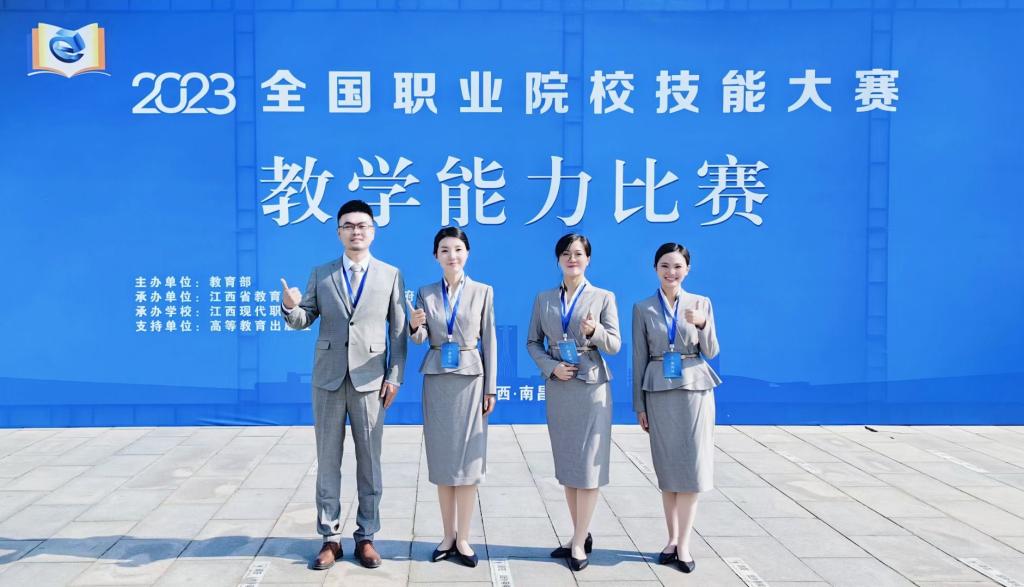 再次获奖我校教师团队荣获2023全国职业学院技能大赛教学能力比赛