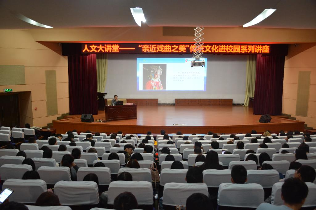 学校举办戏曲知识讲座弘扬中华传统文化